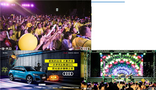 奥迪Q2L  2018区域活动